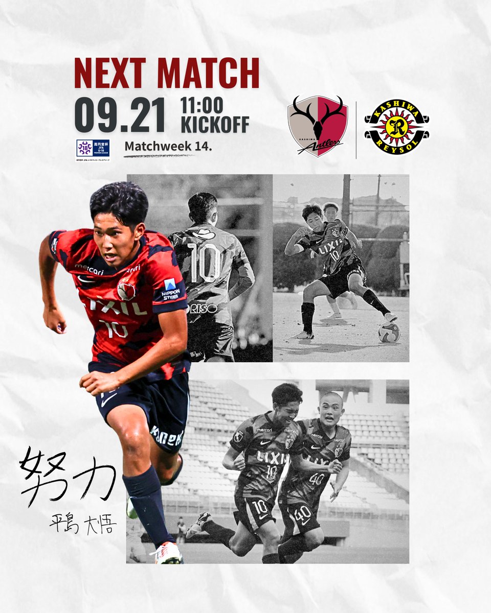 今週末は、アウェイで柏レイソルU-18と対戦します！ #鹿島アントラーズ