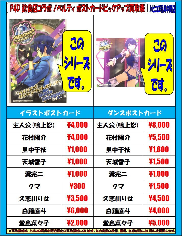ペルソナ 楽コレ 足立 Amazon.co.jp: ペルソナ4 楽天コレクション 足立透 : ホビー