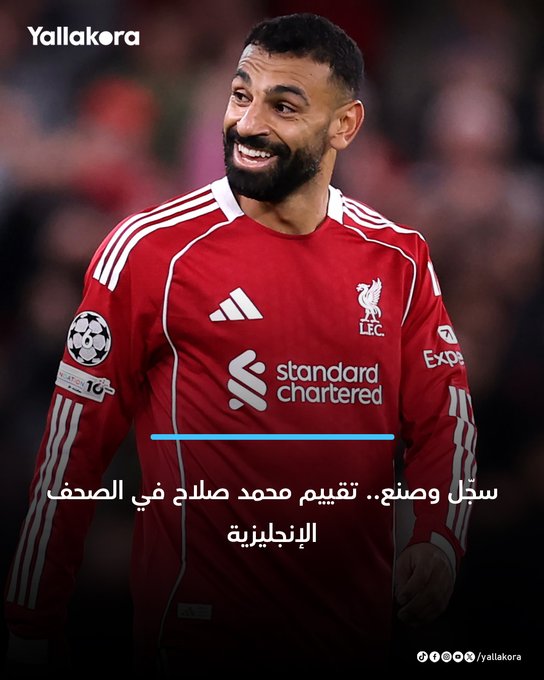 سجّل وصنع.. تقييم محمد صلاح في الصحف الإنجليزية. 