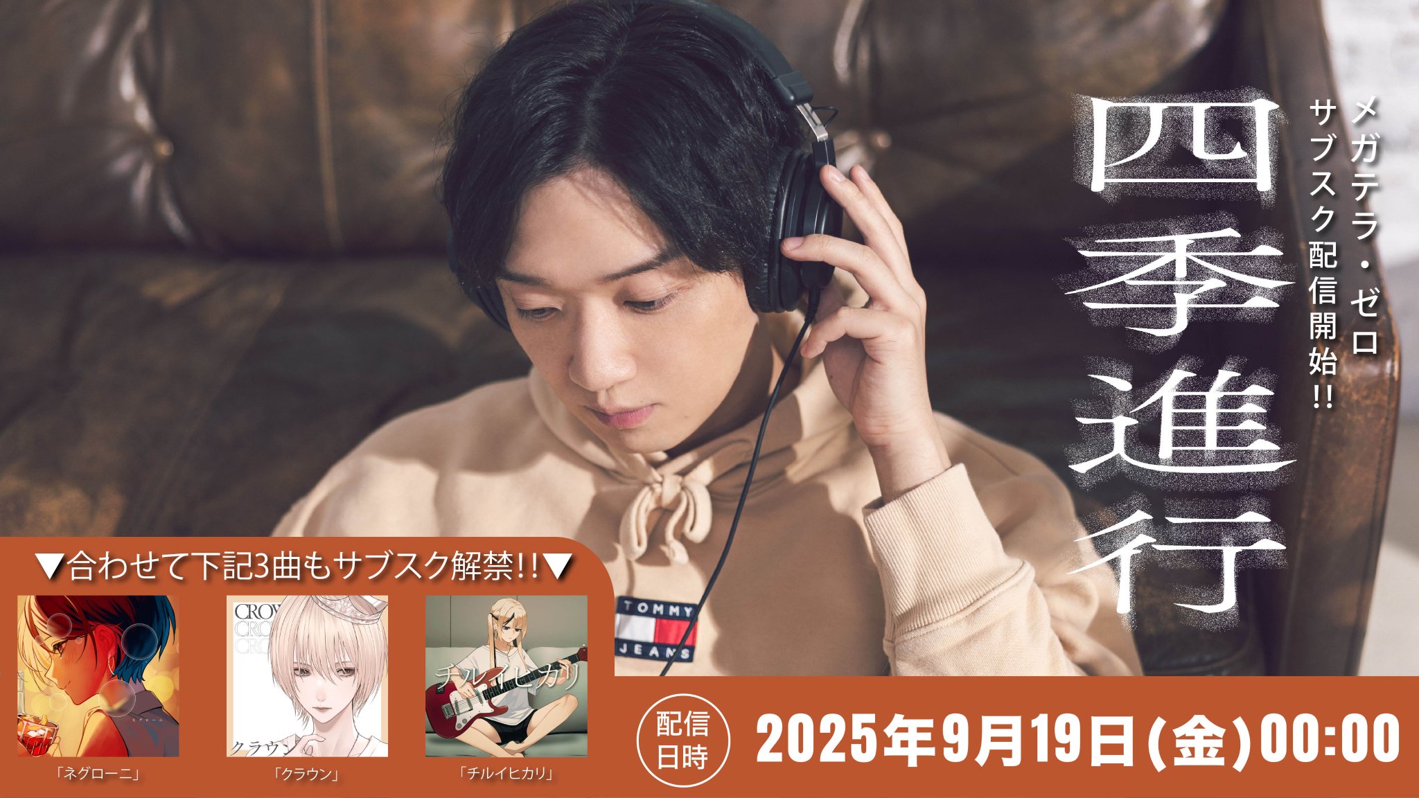 【メガロ】会場限定　CD　メガテラ・ゼロ メガロ Mr.FanTastiC CD メガテラ・ゼロ ライブ会場販売
