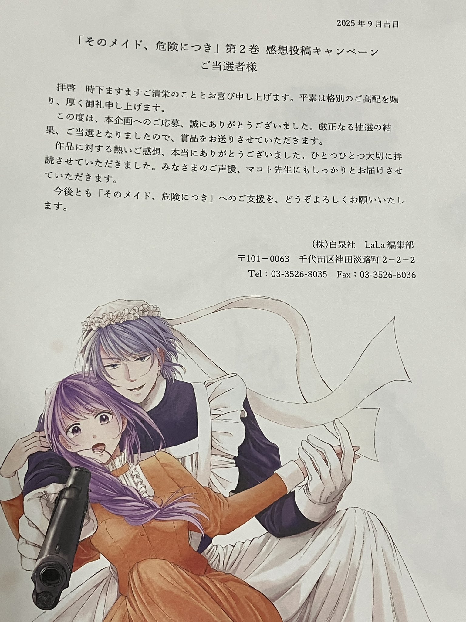 そのメイド、危険につき １　マコト　サイン本 そのメイド、危険につき 1 マコト サイン本 - メルカリ