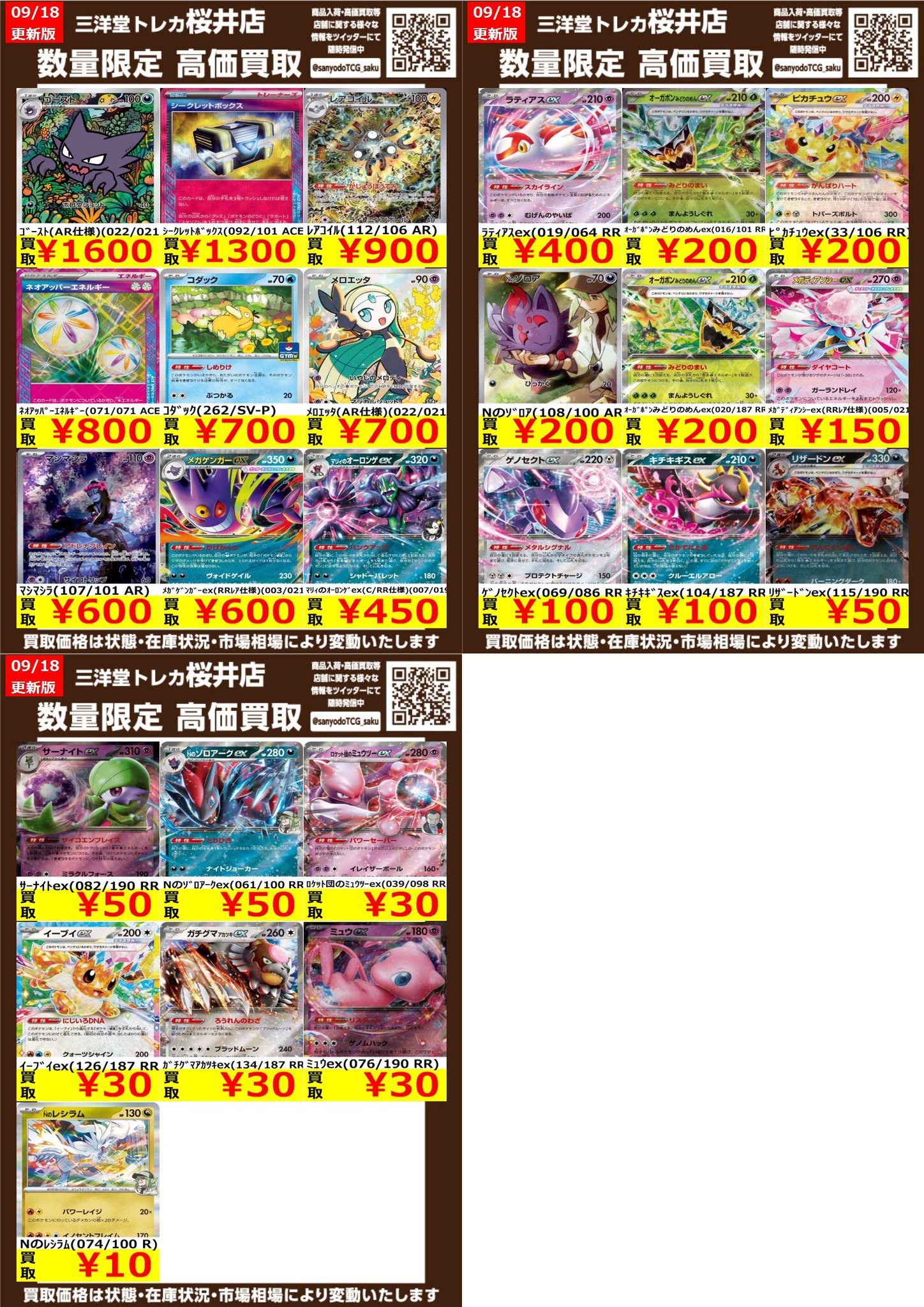 テニプリ　トレカ　プライベート　9枚セット 三洋堂トレカ館⭐️桜井店⭐️ on X: 