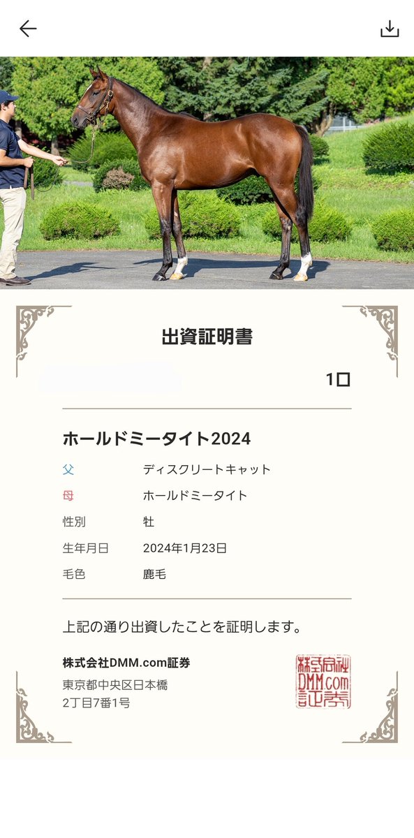 discreetpisa's tweet image. 出資完了🔥
皆様、よろしくお願いいたします🙇

#ホールドミータイトの2024
#DMM