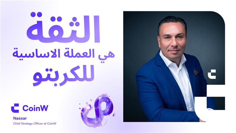 coinwarabia's tweet photo. الثقة هي العملة الاساسية للكريبتو،
و CoinW على مدار 8 سنوات 🚀 تبنيها مع ملايين المتداولين حول العالم 🌍
#CoinW8Years #WEffect https://t.co/mzTvaY3X8j