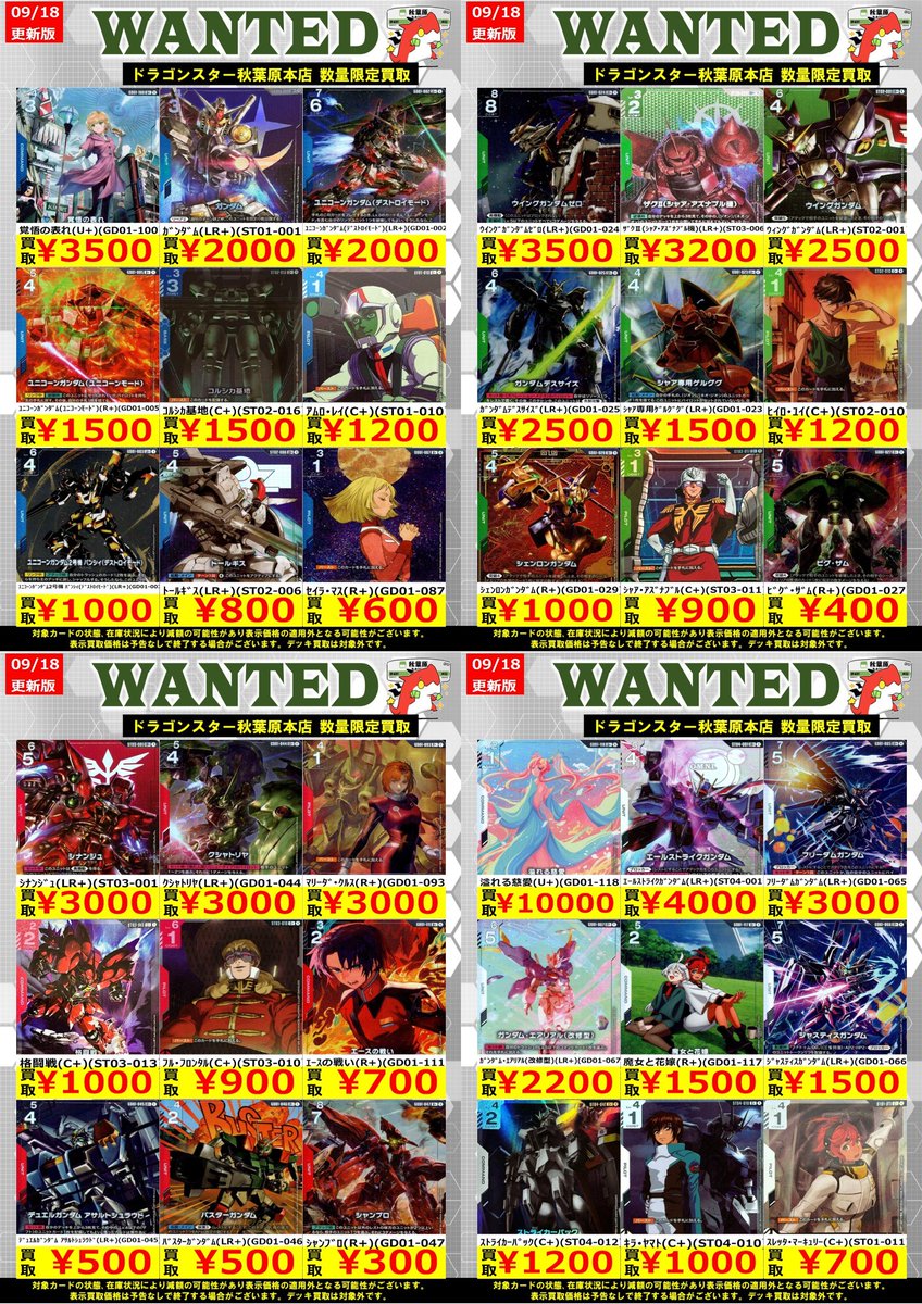 ガンダムカードゲーム 買取情報🍊】 ⚡明日からのパラレル買取表です