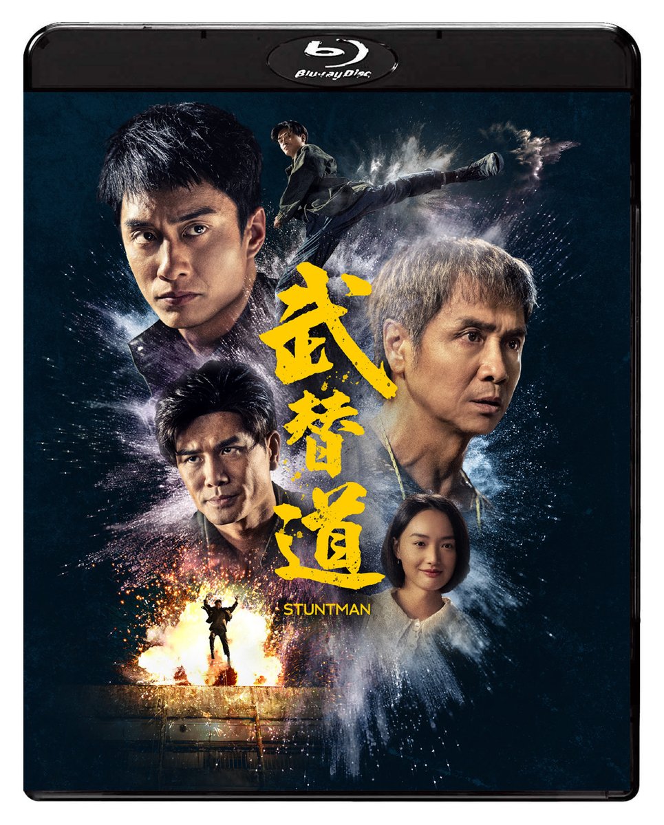 🎬映画『#スタントマン 武替道』

12.3 (wed) Blu-ray &amp; DVDリリース、デジタル配信開始！

#トン・ワイ　#テレンス・ラウ　#フィリップ・ン

香港アクション映画に情熱を注ぎ、夢を追う男たち
彼らの人生最大の挑戦が始まる！

詳細はこちら🔽
twin2.co.jp/catalog/%E3%82…
