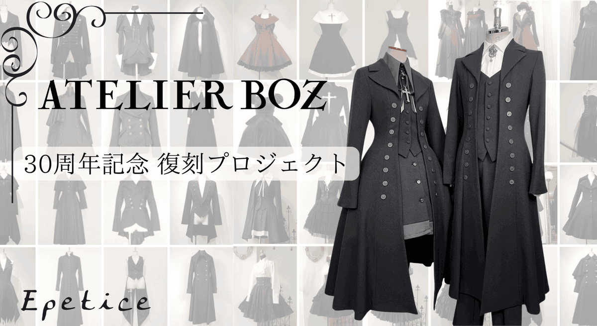 epetice's tweet photo. Atelier BOZ 30周年記念プロジェクト①

🌹復刻プロジェクト🌹

本プロジェクトでは豊富なアーカイブの中から複数型を厳選して復刻します。
まず第1弾として1点〜を予定。選定にあたり、みなさ���のご意見を広く募集いたします。

↓ご意見投稿フォーム↓
https://t.co/vD5NEopMau

締切：9月29日まで https://t.co/l4zVjHoMPG