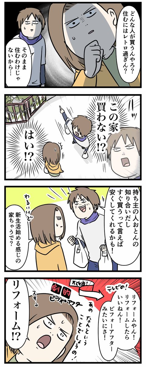 #夫婦レベル1親レベル0 
平成夫婦の新婚生活の話③ 