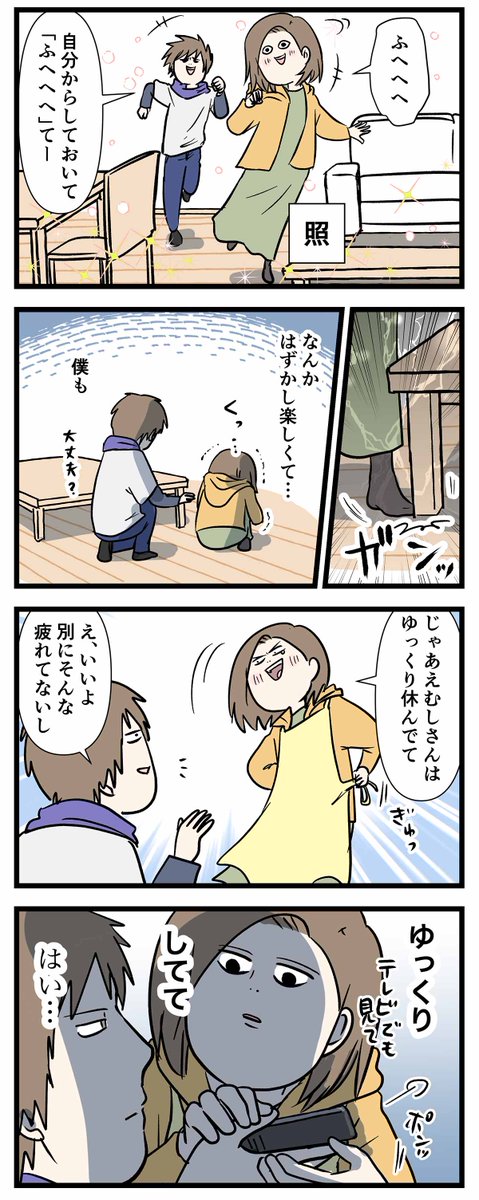 #夫婦レベル1親レベル0 
平成夫婦の新婚生活の話⑦ 