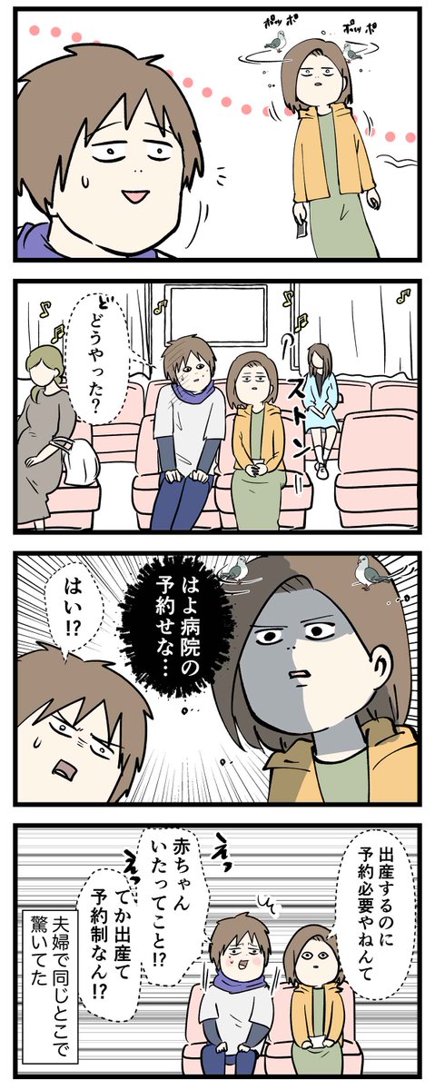 #夫婦レベル1親レベル0 
平成夫婦の新婚生活の話⑯ 