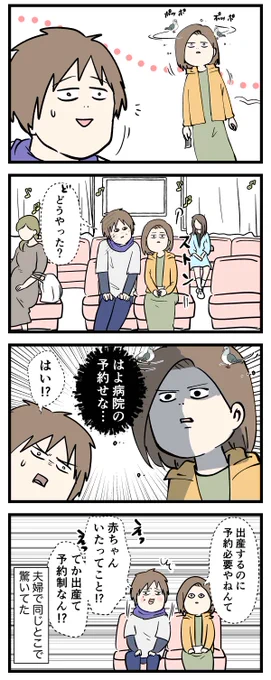 #夫婦レベル1親レベル0 
平成夫婦の新婚生活の話⑯ 