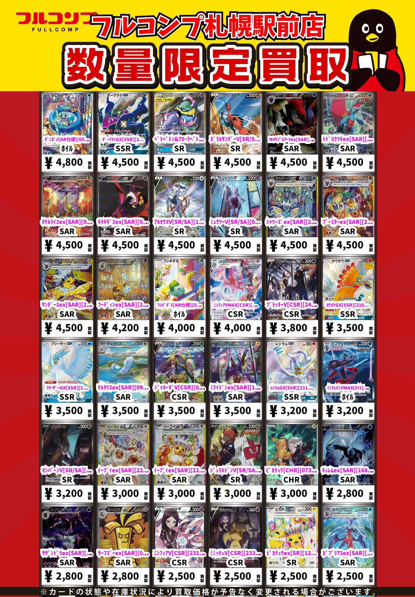 ポケモン - ラティアス&amp;ラティオス ゲンガー&amp;ミミッキュ ピカチュウ&amp;ゼクロム GX SR