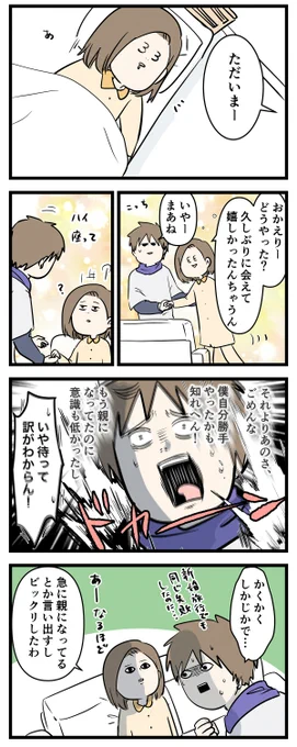 #夫婦レベル1親レベル0
平成夫婦の新婚生活の話㉕ 