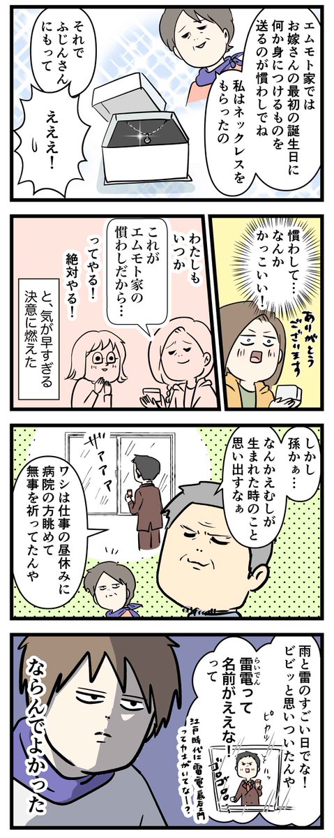 #夫婦レベル1親レベル0
平成夫婦の新婚生活の話㉕ 