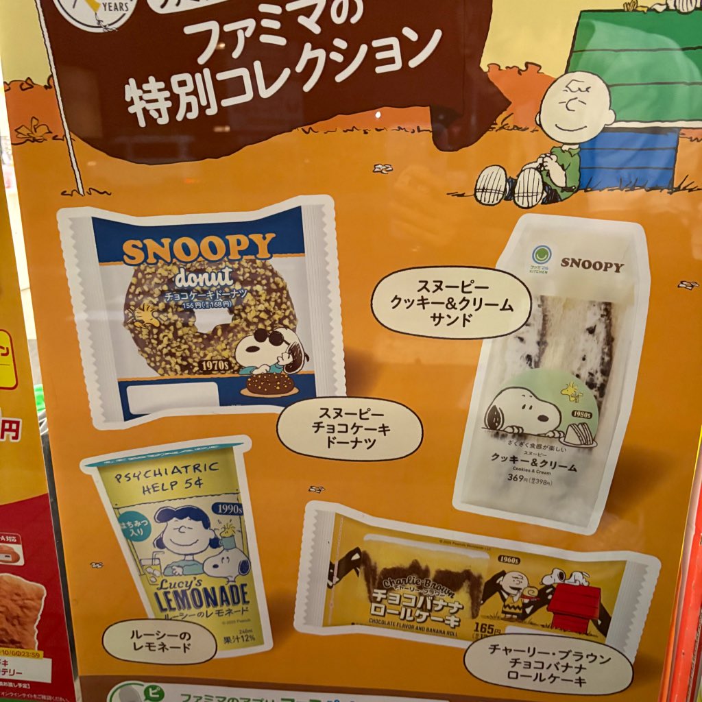 ayatoopy's tweet photo. ファミマでスヌーピーの特別コレクションを堪能！
ルーシーのレモネードは売り切れでしたが、チョコケーキドーナツとチョコバナナロールケーキをいただきました。
ゼリーの器も75周年デザインでかわいいね。
#スヌーピー男子 
#Peanuts #Snoopy https://t.co/McB964YfEJ