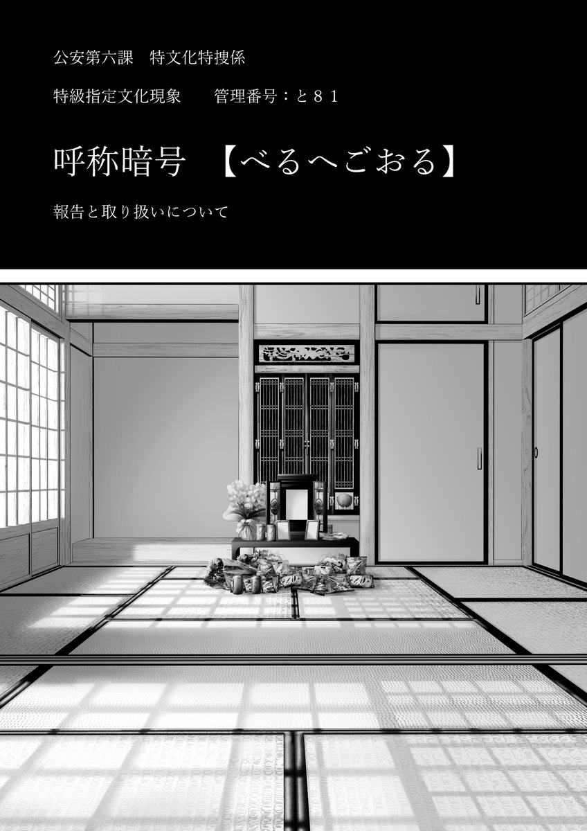 問. 
速水ミハヤ とは何者か? 