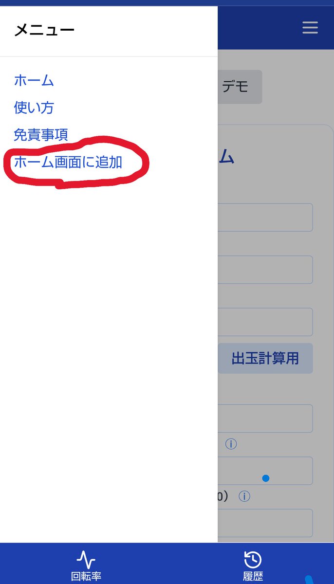 pachikadooji's tweet image. 【回転率計算アプリ更新】
PachiCalcをホーム画面に追加できるようになりました🎉
アプリ感覚でサクッと回転率を計算できます📱✨
オフラインでも動くので、ホールでの稼働にぴったりです！

pachicalc-mu.vercel.app
#パチンコ回転率 #PWA #スマホアプリ
