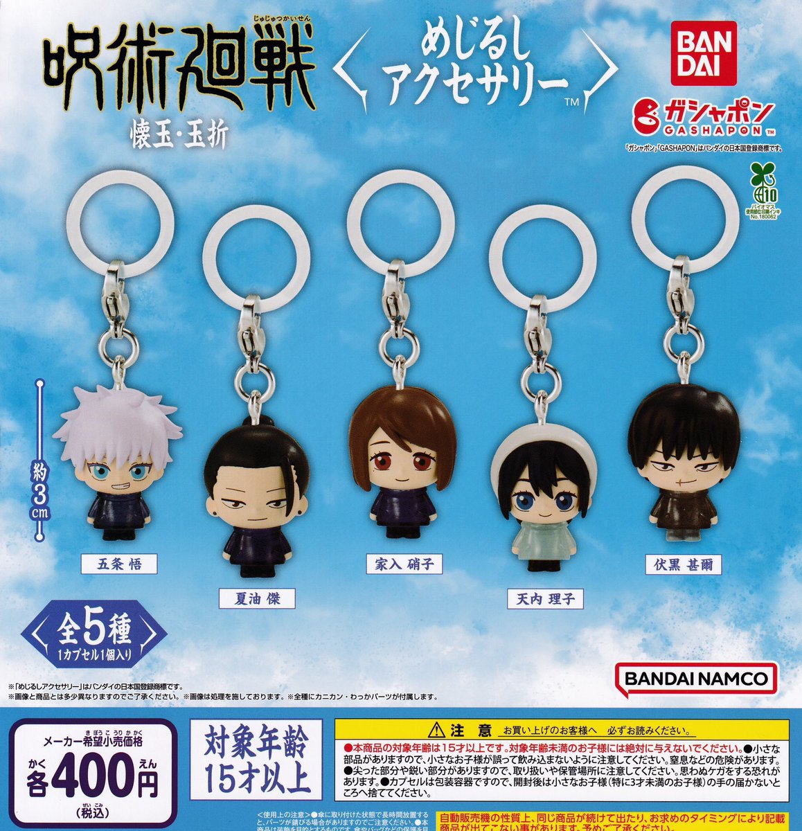 🙇‍♀️9月18日完売のお知らせ🙇

🕶️呪術廻戦 懐玉・玉折 めじるしアクセサリー

以上の商品は完売致しました☺️
たくさんのご来店ありがとうございました😊

#ドリームカプセル
#ガチャガチャ