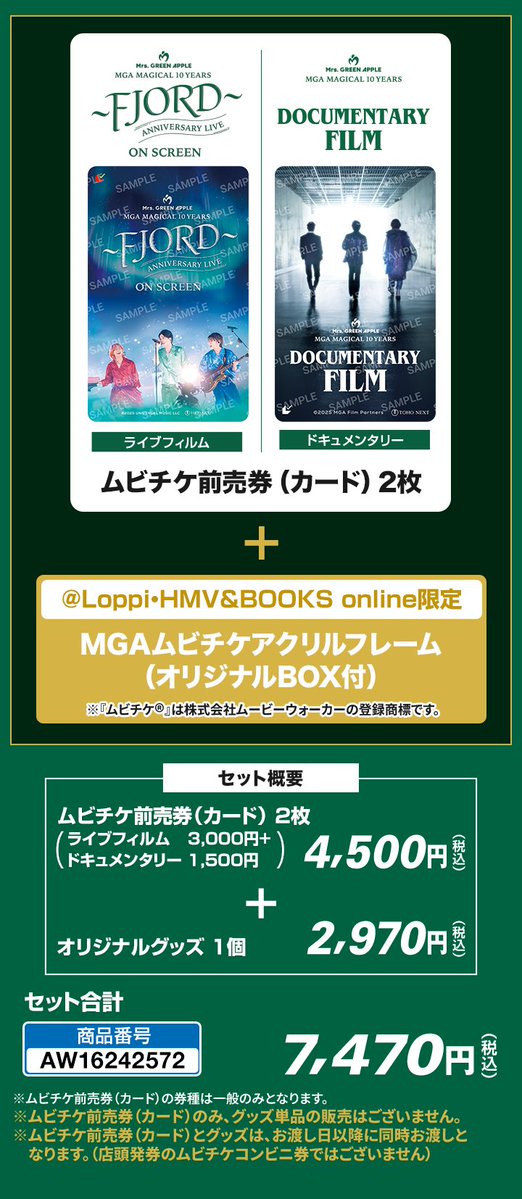 Mrs. GREEN APPLE ライブフィルム＆ドキュメンタリー」のグッズ付き