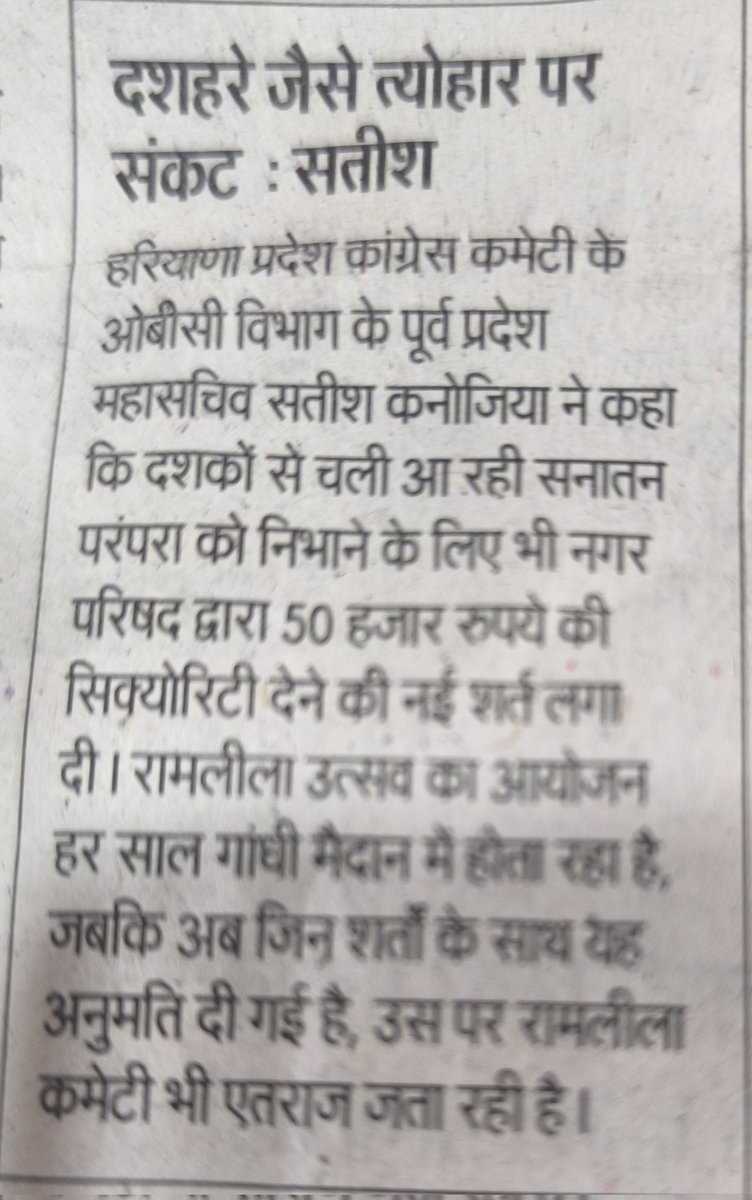 SatishKanojia78's tweet image. सनातन धर्म की राजनीति कर सत्ता का मजे लूट रही भाजपा और सनातन धर्म की कीमत चुकाए खुद धर्म और उस धर्म को मानने वाली जनता - सतीश कनोजिया
#RahulGandhi #Dussherra 
#Ambala_Cantt #Hindu_Festival