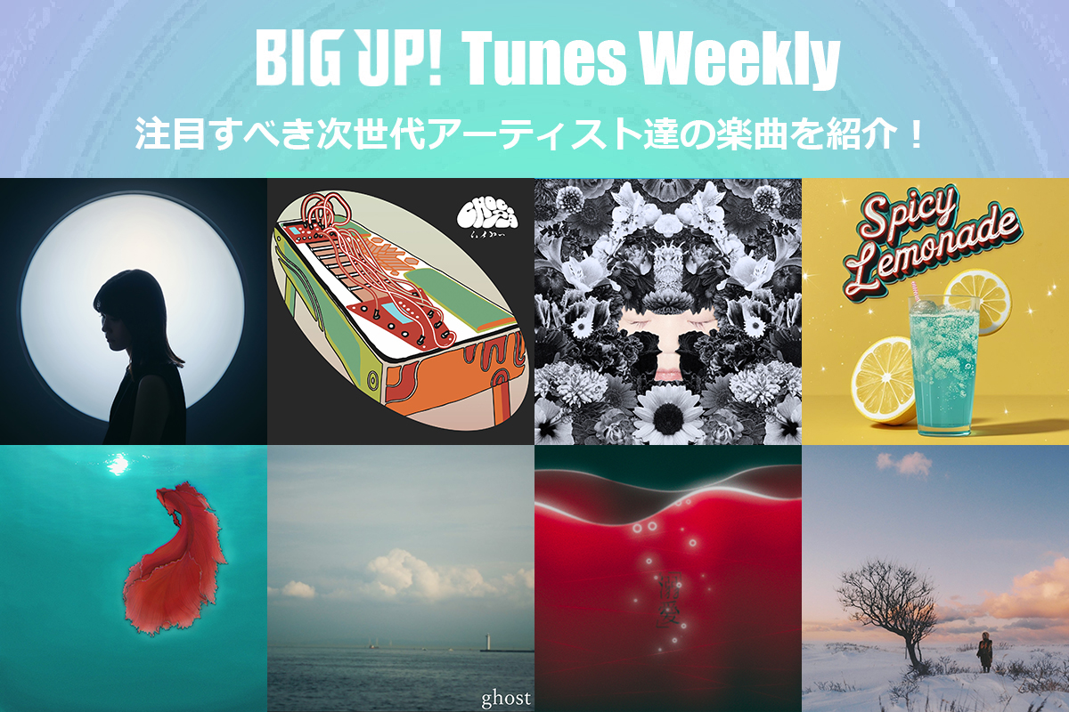 BIGUP_1027's tweet photo. 今週の注目楽曲をチェック😀👇
https://t.co/xPEmlBRE1J

残響のリフレイン（@zankyo2024）
北航平 &amp; ミムラシンゴ（@kouheikita）
宗弘 feat. 夕凪ビビ（@83imsp）
Astron2L
yoh2 &amp; 可不（@yoh20521）
水谷黒（@MizutaniKuro） https://t.co/3kmlLFNAxq