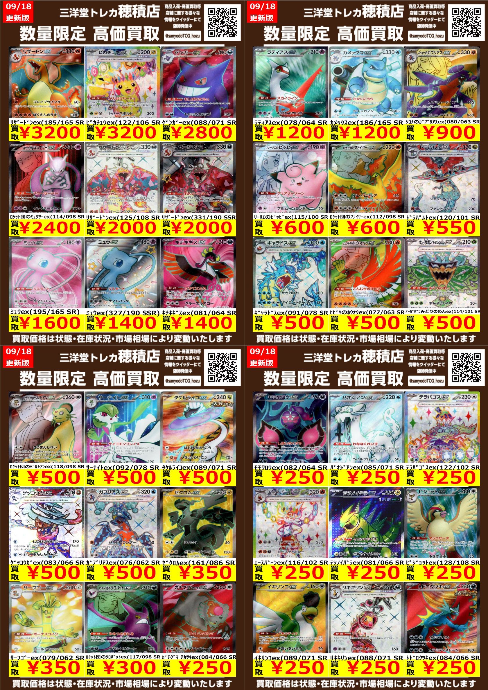 三洋堂トレカ館⭐️穂積店⭐️ on X: 
