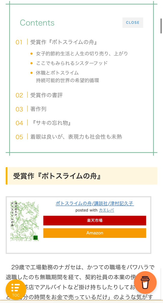 window_mifffy's tweet image. 休職と持続的世界の希望的循環『水車小屋のネネ』で大出世した津村記久子の芥川賞受賞作①『ポトスライムの舟』#読了 

29歳工場勤務のナガセは前職をパワハラで退職したのち無職期間を経て、契約社員と喫茶店でアルバイトを掛け持ちをしており、ふと「自分の時間をお金で