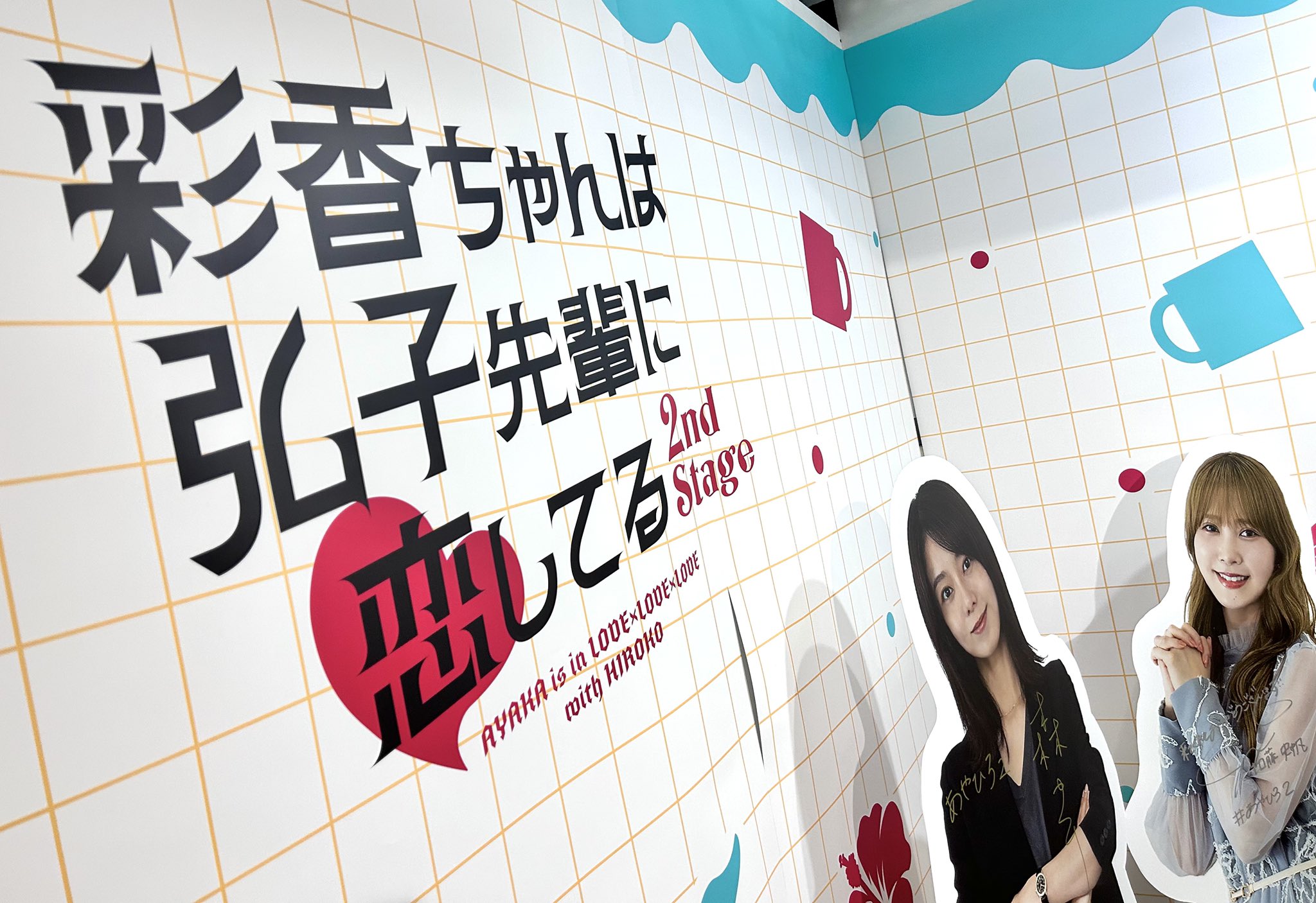 彩香ちゃんは弘子先輩に恋してる あやひろ あやひろ２ チェキ 彩香ちゃんは弘子先輩に恋してる2nd Stage【ドラマ公式】あや