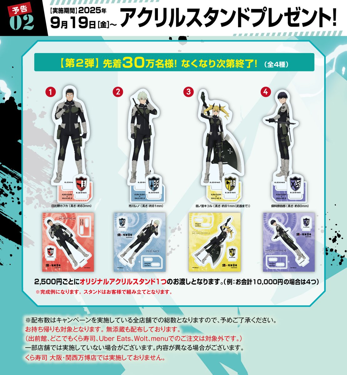 怪獣8号 グッズ&情報 on X: 