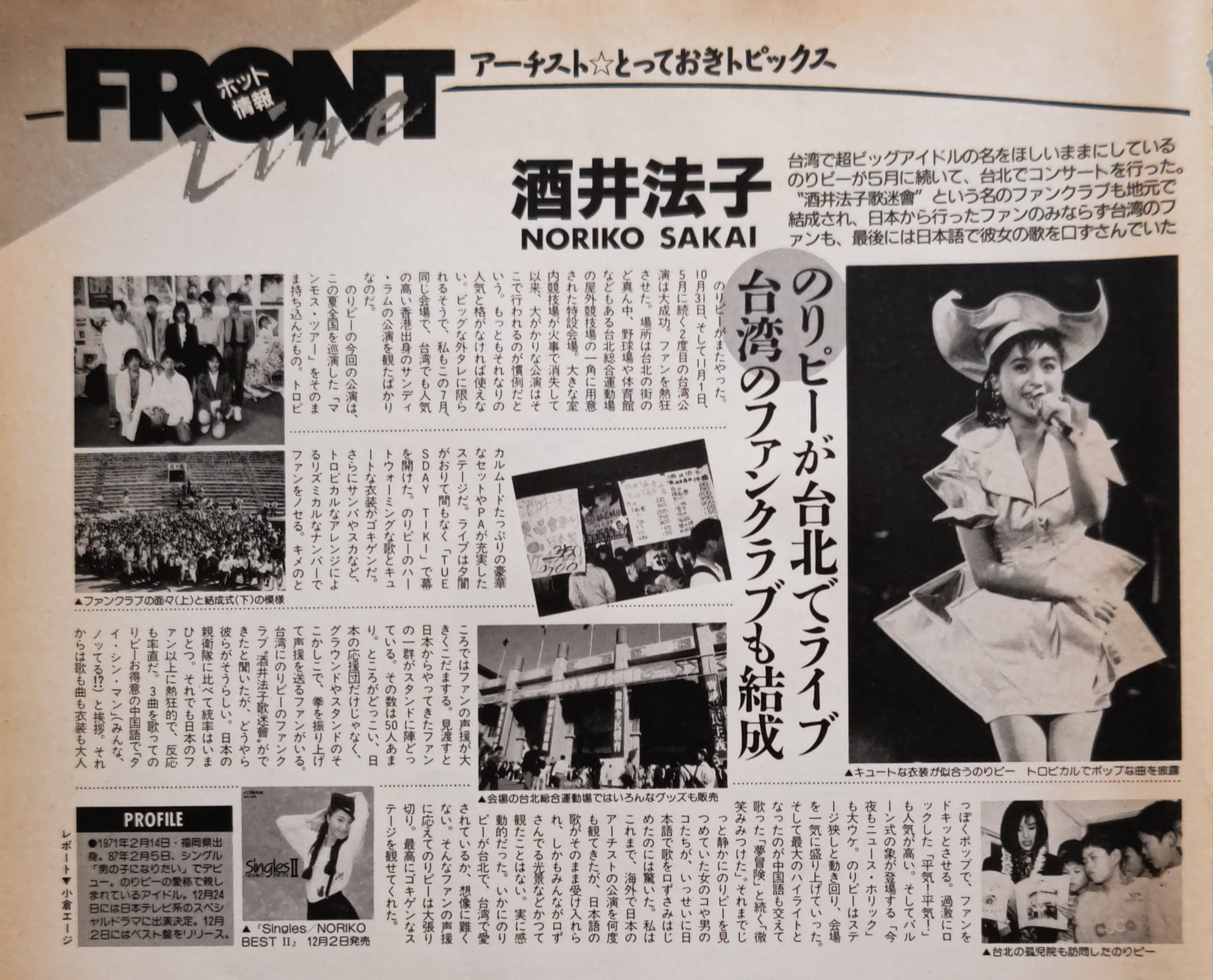 【酒井法子｜ファンクラブ会報】1992年2月〜1995年9月（No.60〜91） 酒井法子｜ファンクラブ会報】1992年2月〜1995年9月（No.