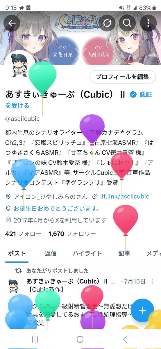 体調崩してたけど、なんとか誕生日まで復活できました！

今後も一歩一歩…では足りないと思うので、ペース配分に気を付けつつ全力で駆け抜けていきます

日々支えて下さる方々、仲良くして下さる方々、本当にありがとうございます🙏

至らぬ点も多々あることを反省しつつ、今後とも頑張らせて下さい