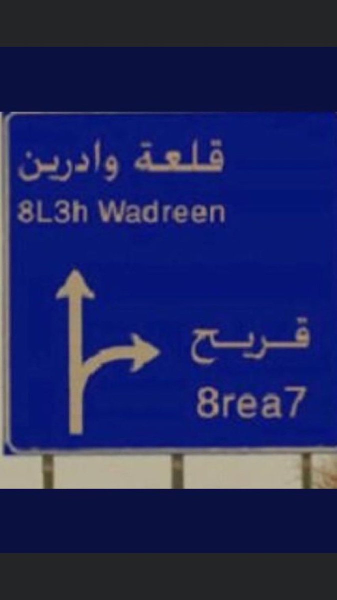 #فكرة 

لعل من فيه غل لطيبين المقام
من غير في حقه الأعراف يخطونها

تبعدبه اقدار وقته عام من بعد عام
سود الضغاين يحول البعد من دونها

بقريح ولا بقلعة وادرين الهدام
اللي منول لمن خالف يعدونها

حتى تعيش البشر في كل خير وسلام
والتفرقة والمشاكل مايشوفونها

#محمد_جبار_القت