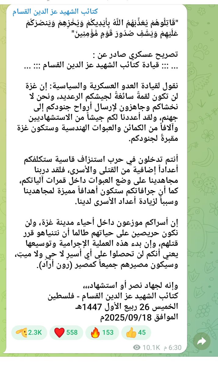 "قَاتِلُوهُمْ يُعَذِّبْهُمُ اللَّهُ بِأَيْدِيكُمْ وَيُخْزِهِمْ وَيَنصُرْكُمْ عَلَيْهِمْ وَيَشْفِ صُدُورَ قَوْمٍ مُّؤْمِنِينَ"

تصريح عسكري صادر عن :
... ::: قيادة كتائب الشهيد عز الدين القسام ::: ...h2PF6R