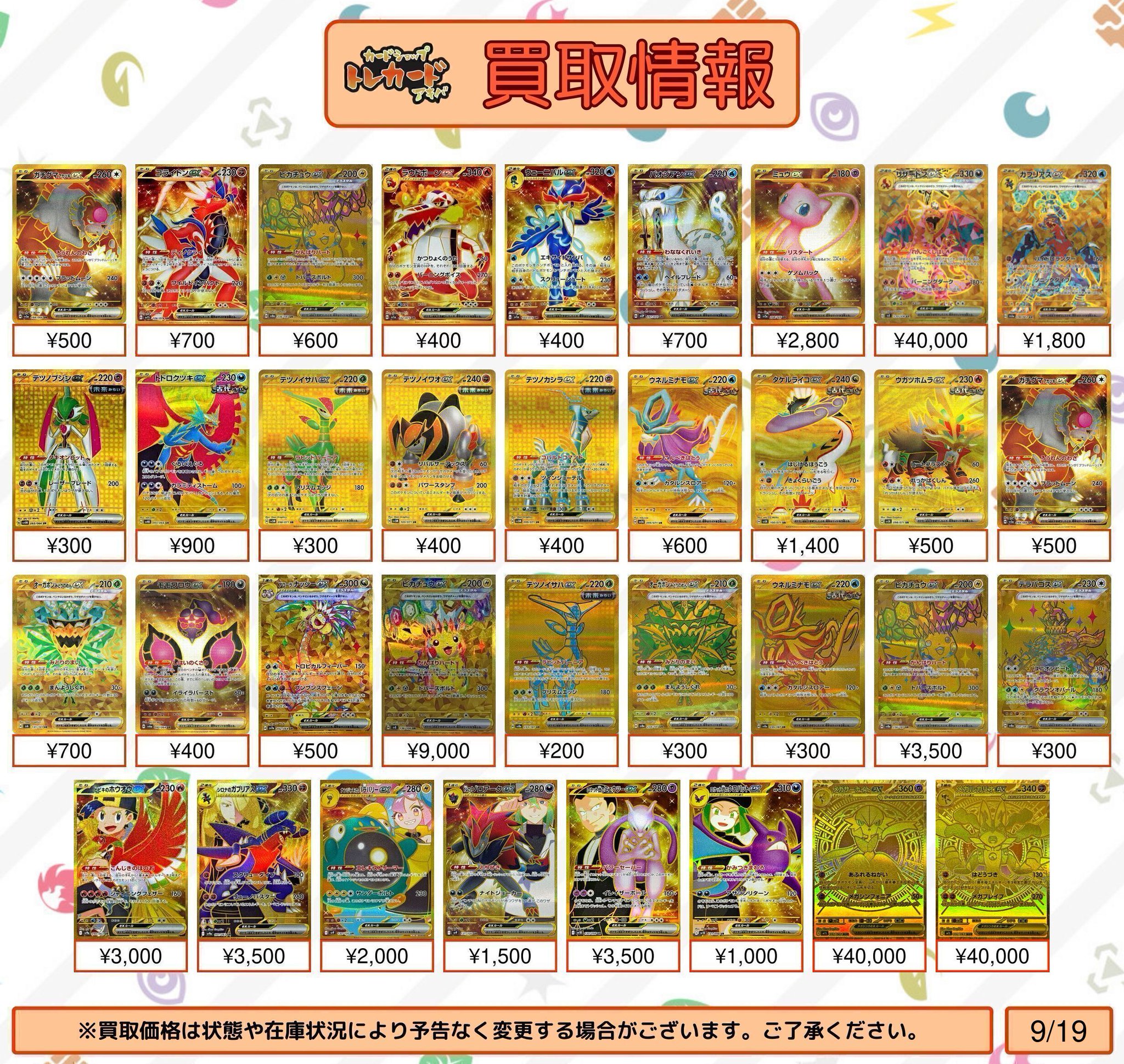 No.670 ポケモン　まとめ売り 状態A-】カメックスex RR (009/165) [sv2a] の通販・買取価格