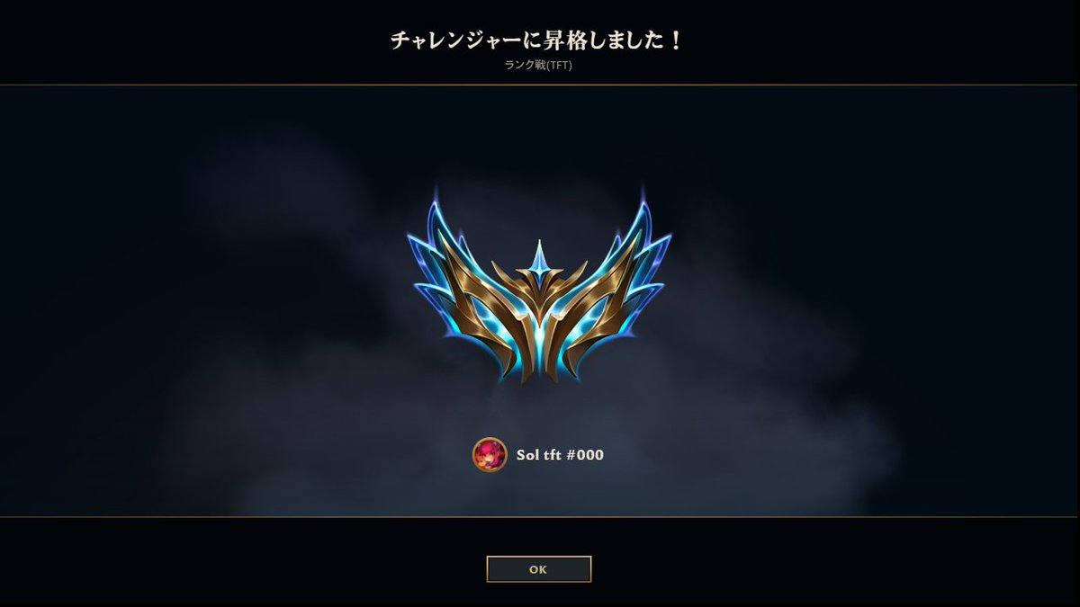 sol_tft's tweet image. SET15もTFTチャレンジャーなれました！
うれしいー！