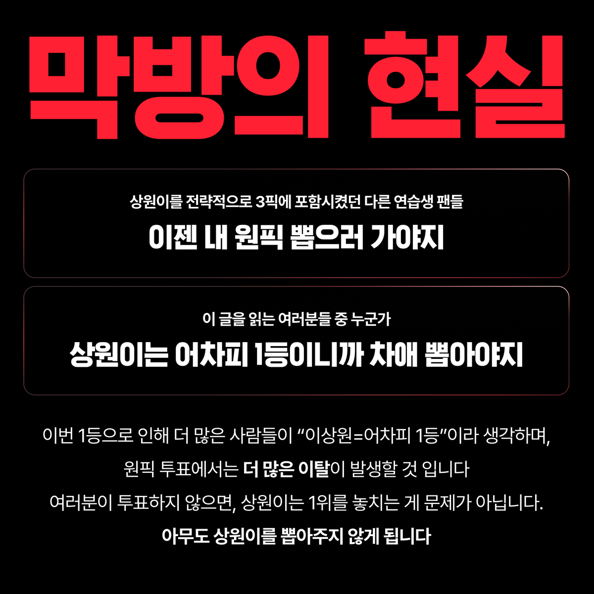 [🚨] 상콤단 모두 읽어주세요
압도적 1위 이상원? 모두 [허상] 입니다

#이상원 #LEESANGWON #イサンウォン #サンウォン #李相沅 #보이즈2플래닛 #BOYS2PLANET