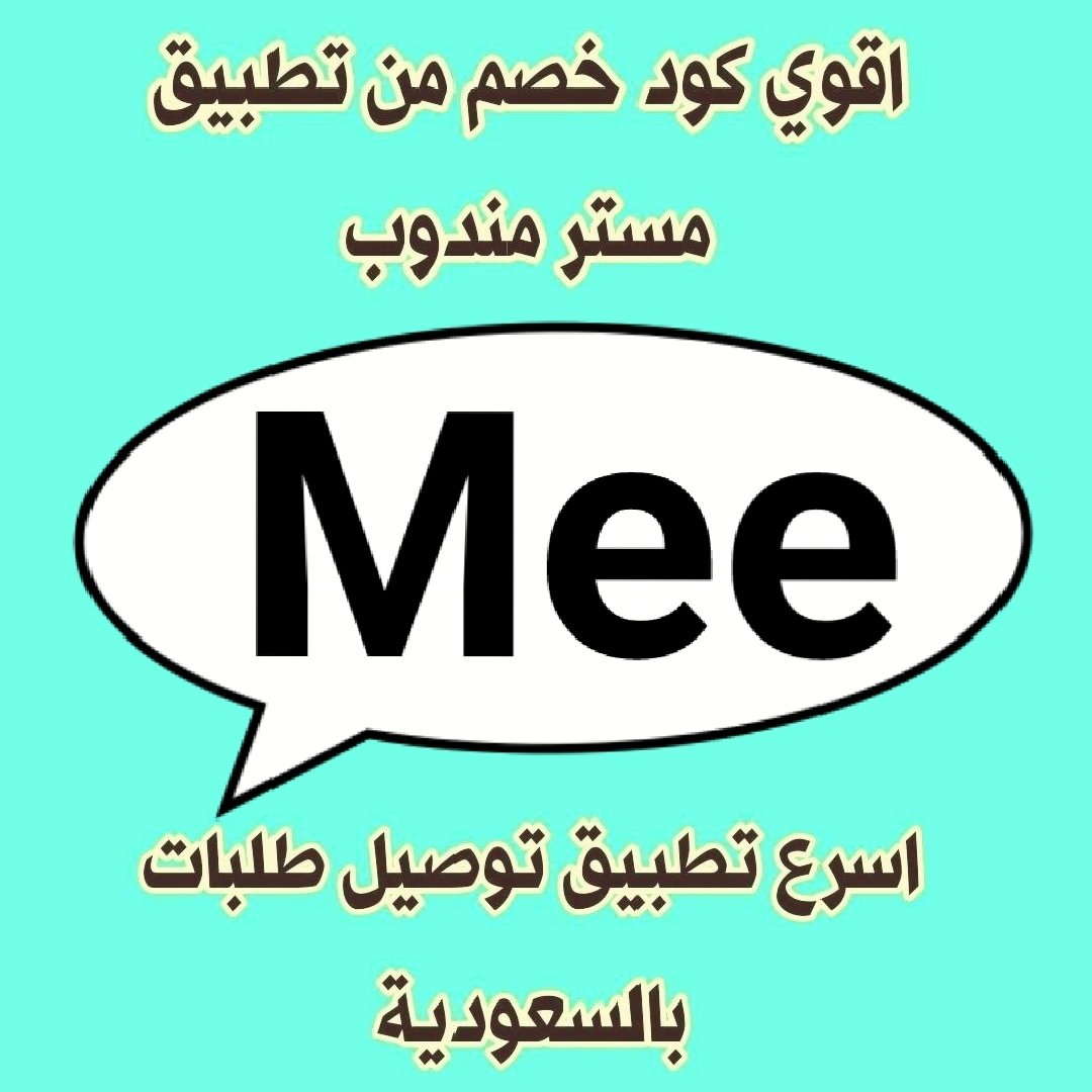 ▬كود▬خصم◐هنقر ستيشن◐ 

 (  مرسول ) جاهز ▬كوبون ذا شفز 
مستر مندوب نينجا كيتا
.

.

وبالعافيه🌺💫🌺👉
#الخميس_الونيسᅠ
#เสน่หาวาโยคิว16