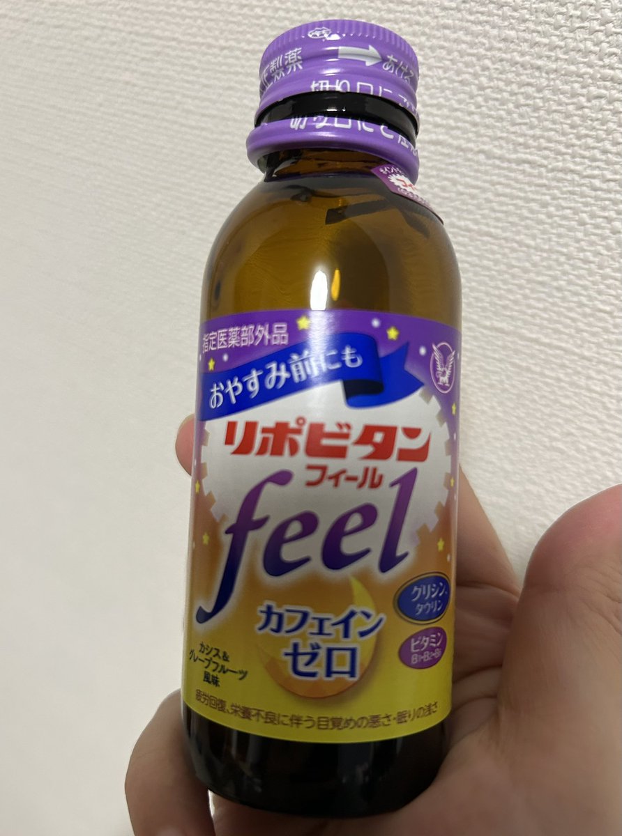 しょくぱんさんにおすすめされたリポビタンfeelを飲んで今日は寝るとする

疲れ取れると良いなあ＆ぐっすり眠れると良いなあ