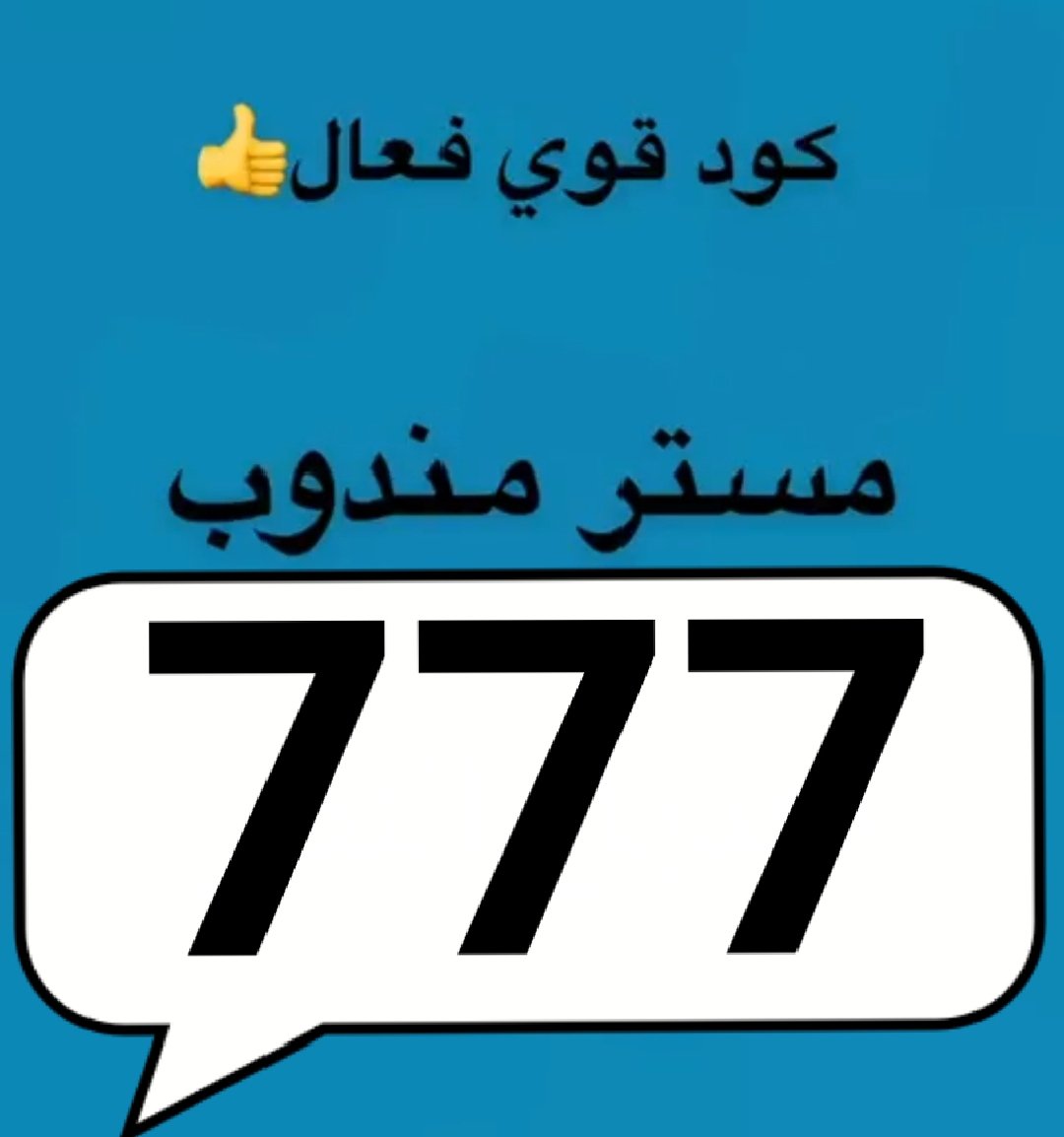 ▬كود▬خصم◐هنقر ستيشن◐ 

 (  مرسول ) جاهز ▬كوبون ذا شفز 
مستر مندوب نينجا كيتا
.

.

وبالعافيه🌺🌺👉
#الخميس_الونيسᅠ
#เสน่หาวาโยคิว16