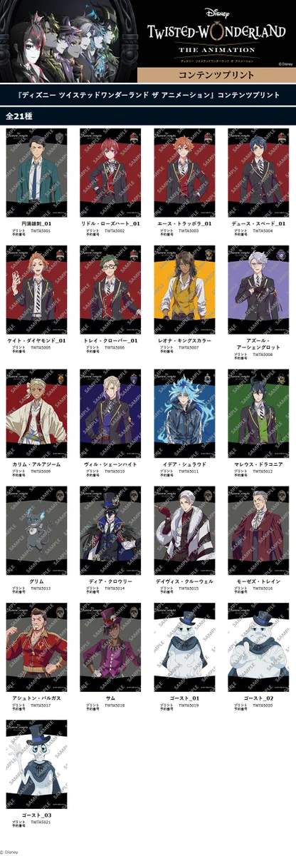 超レア ツイステ イデア ブロマイド 寮服 初期 セブンイレブン 配信前