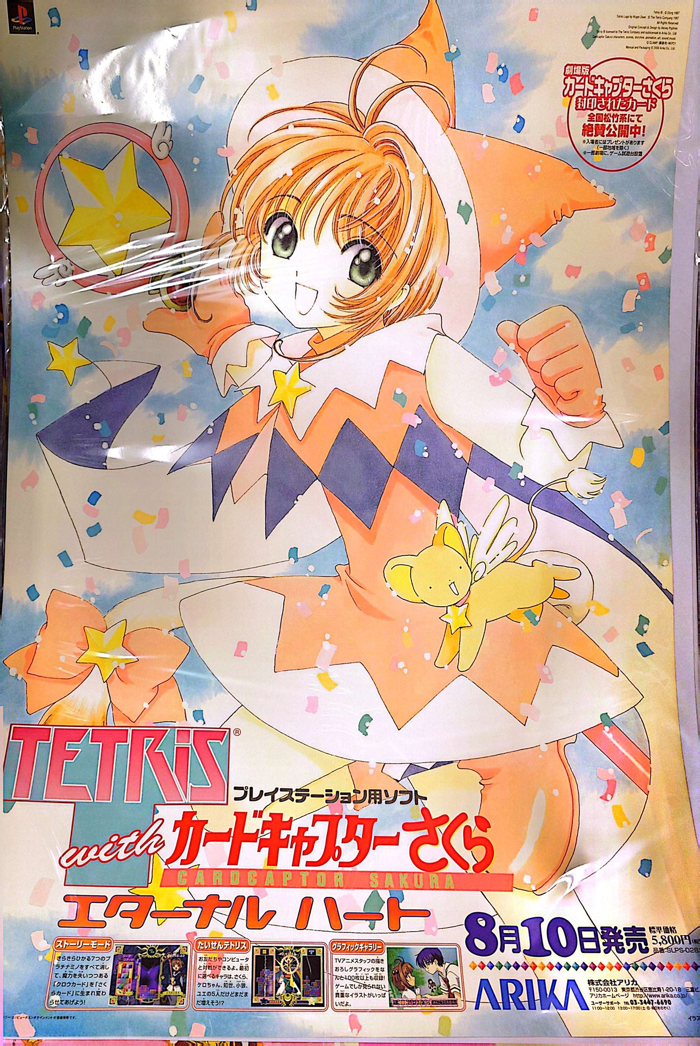カードキャプターさくら ポスターBOX CLAMP 新品未開封 2_19690623-f1bf-49a5-9a6a-
