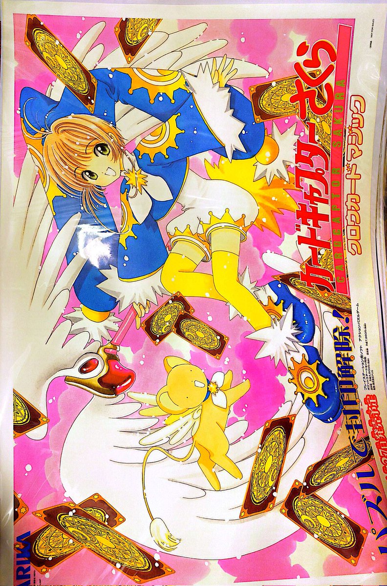 カードキャプターさくら ポスター Amazon.co.jp: カードキャプターさくら ポスターコレクション