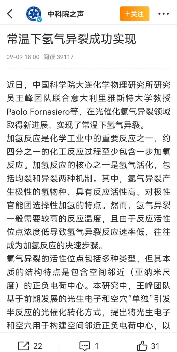 ErikWilcox91338's tweet image. 中国科学院大连化学物理研究所实现了常温下氢气异裂，通过串联乙烷脱氢制乙烯装置，实现二氧化碳加氢制乙烯，单程收率大于99%。该研究为光催化氢气异裂领域提供新视角。 ​
-----------
这个技术会让石油需求大减：二氧化碳制造乙烯，要是规模量产，中国对石油进口的需求可以几乎归零了。