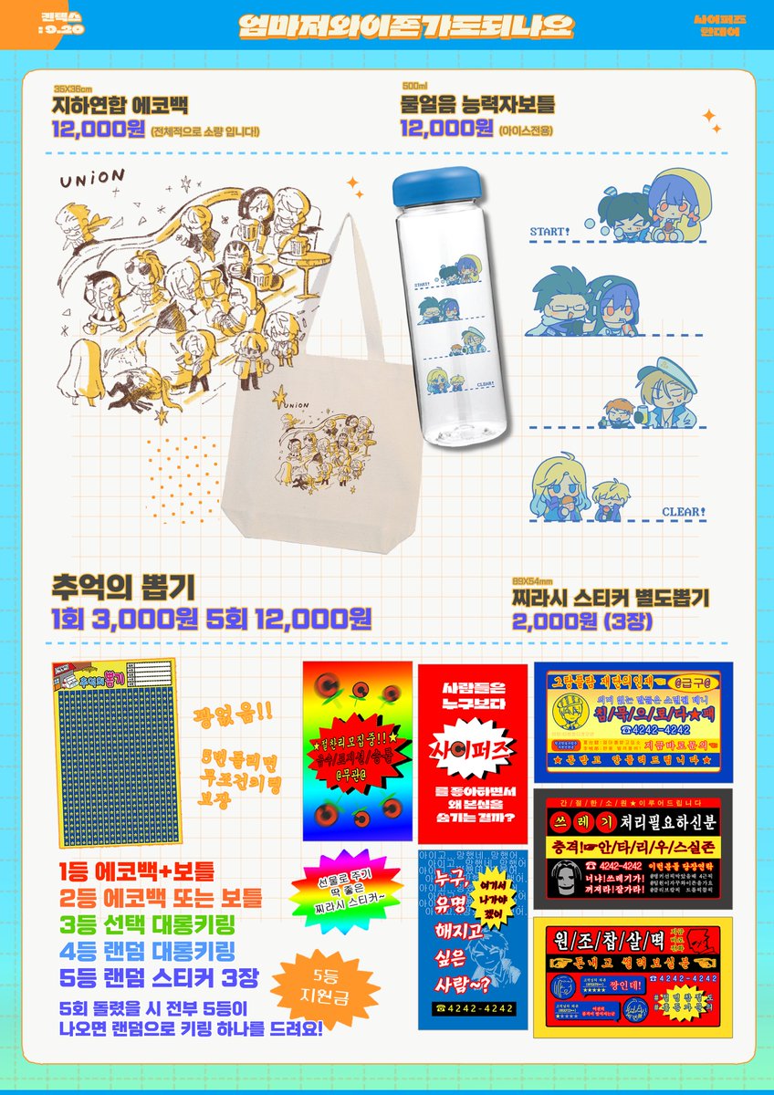 #사이퍼즈 #샆데이 #사퍼한데이 RT=💙

사이퍼즈한데이
G3[엄마저와이존가도되나요?] 인포입니다!
- 전체적으로 소량 이지만 잘부탁드립니다!✨