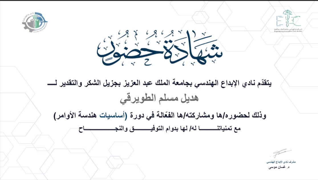 سعيدة بحضوري الدوره واكتسابي معرفة جديدة في هذا المجال<a href="/KAU_EIC/">نادي الإبداع الهندسي | EIC</a>