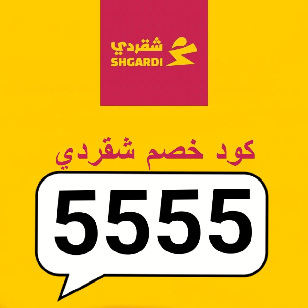 ▬كود▬خصم◐هنقر ستيشن◐ 

 (  مرسول ) جاهز ▬كوبون ذا شفز 
مستر مندوب نينجا كيتا
.

.

وبالعافيه🌺🍃🌺👉
#الخميس_الونيسᅠ
#เสน่หาวาโยคิว16