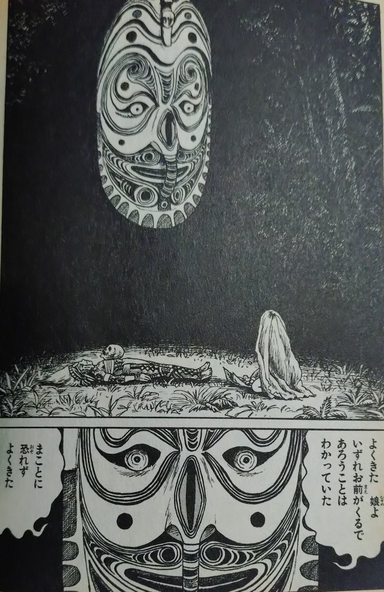 まさか泥だとは思わなかった。諸星大二郎お得意の土着信仰に超自然を