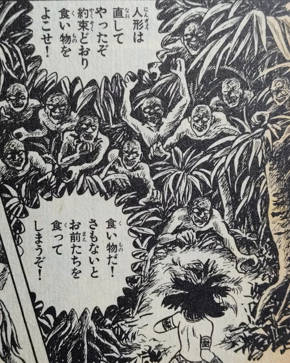 まさか泥だとは思わなかった。諸星大二郎お得意の土着信仰に超自然を