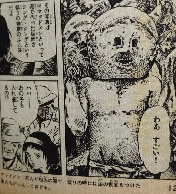 まさか泥だとは思わなかった。諸星大二郎お得意の土着信仰に超自然を