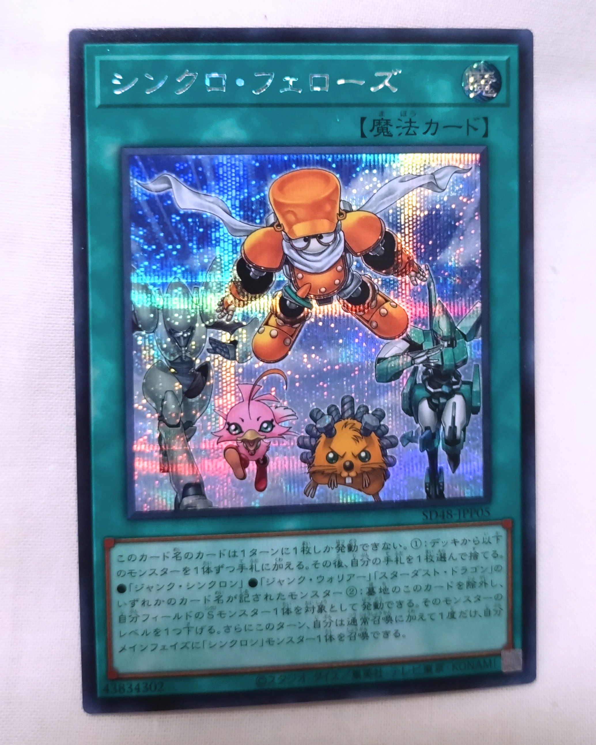 シンクロ・フェローズ 遊戯】遊戯王OCG デュエルモンスターズ 「STRUCTURE DECK パワー